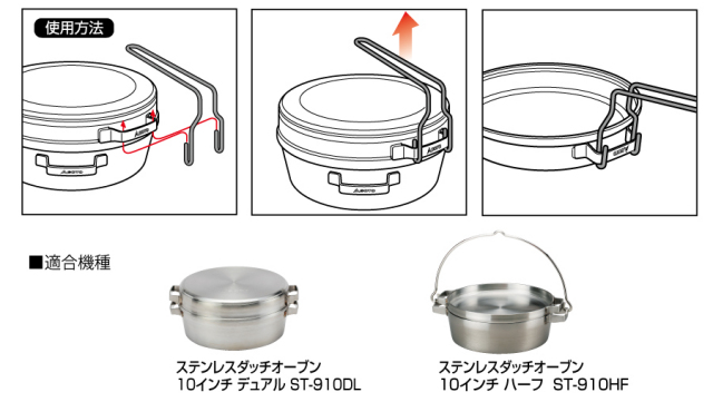 ソト SOTO ステンレスダッチオーブン（10インチデュアル）ST-910DL＋2点セット